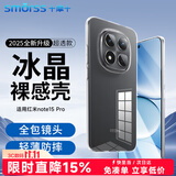 Smorss 适用红米note15pro手机壳 小米note15pro保护套 超薄全包亲肤简约透明气囊防摔包边壳男女款软壳