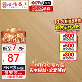 金福昌王 ENF级环保新三层实木复合地板家用 加厚耐磨防水地暖锁扣木地板 D1201【12.8mm厚】ENF级环保