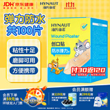 海氏海诺防水弹性创可贴 医用弹力透气创口贴皮外伤止血防磨脚后跟贴100片