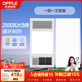 欧普照明（OPPLE）风暖浴霸超薄浴室取暖器卫生间暖风机集成吊顶 套餐1