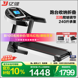 亿健（YIJIAN）跑步机家用可折叠爬坡小型补贴健身器材JD618智能家庭跑步机