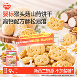 秋田满满婴幼儿猴头菇山药动物饼干60g婴儿零食宝宝儿童无添加6个月以上