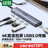 绿联Type-C拓展坞转HDMI扩展坞转接头USB多接口转换器通用雷电苹果MacBook mini华为电脑笔记本平板