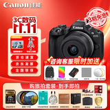 佳能（Canon）佳能r50 入门级微单相机 Vlog拍摄 4K高清视频 自拍照相 半画幅无反 学生旅行家用 扫街旅拍套装 