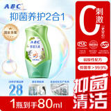 ABC 私处清洁洗液卫生护理液80ml/瓶(澳洲茶树精华 草本抑菌 便捷装)