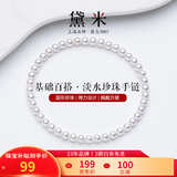 黛米【热卖款】经典小baby淡水珍珠手链白色手链弹力绳款生日礼物 【SL246】推荐款3-4mm圆形淡水珍珠手链约17cm