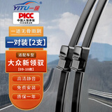 一途大众新领驭无骨雨刮器领驭雨刷领驭[09-10款]雨刮原车尺寸雨刷器