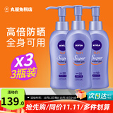 妮维雅（NIVEA）水感清爽防晒霜控油防水防汗持久男女通用户外面部身体防晒乳 140g*3瓶