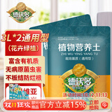 德沃多通用植物营养土3L*2袋花土盆栽多肉种植土壤绿植花卉有机泥炭土
