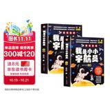我是小小宇航员（全2册）图文并茂小朋友爱看的宇宙天文科普书探索宇宙奥秘让孩子用全新的视角看待宇宙