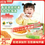 爷爷的农场婴幼儿香菇鸡肉酱泥100g 拌饭拌面酱宝宝儿童辅食调味酱 10月+
