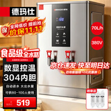 德玛仕（DEMASHI）开水器商用 智能电热开水机全自动进水不锈钢烧水器开水炉热水桶学校工厂工地饭店饮水机大容量 数显款丨供80-100人丨70L/h丨380V丨6Kw