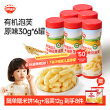 秋田满满有机婴幼儿手指泡芙条原味6罐装180g婴儿零食6个月以上