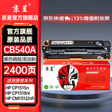 京呈cb540a硒鼓适用惠普HP125a墨盒CP1215碳粉1525/CM1312/CP1515n CP1518ni CM1312/1312nfi打印机墨碳粉盒硒鼓 【2400页】CB540A易加粉 黑色硒鼓