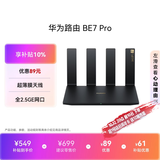 华为路由BE7 Pro 【Mate 80适配】  Wi-Fi 7 6500兆级 超薄膜天线 全2.5GE网口 千兆路由器无线家用