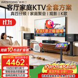 威斯汀家庭ktv音响套装 唱歌全套设备 卡拉ok点歌机语音点唱 客厅10吋四分频套装118套装