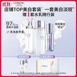 欧莱雅注光水乳精华美白提亮补水护肤品化妆品套装礼盒生日礼物