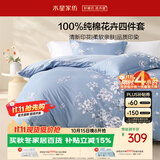 水星家纺床上纯棉被套床单四件套亲肤透气套件全棉被罩200*230cm1.5米床-花西雅