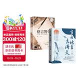 当白话遇见古诗文+格言警句（全2册）藏在古诗文里的夸人宝典化用古典作文清雅诗词日常表达写作素材