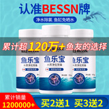 BESSN鱼乐宝除氯气鱼缸净水剂大苏打水族水质稳定片剂自来水困水免晒水 买一送一  共约600粒