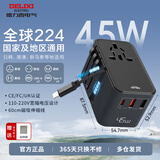 德力西（DELIXI）PD45W快充全球通用转换插头插座/国际万能出国旅行转换器/英标欧标美标澳标日本适用无开关