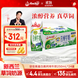 安佳（Anchor）4.4g原生高钙高蛋白全脂纯牛奶250mL*24盒新西兰原装进口草饲