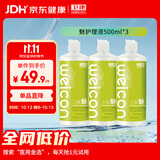 卫康魅2000多功能 隐形眼镜护理液 美瞳通用500ml/瓶*3