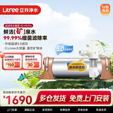 立升（LITREE） 净水器家用直饮一体净饮机套装全屋前置大流量厨下过滤器饮水0阻垢剂纯物理过滤 5C+升级前置