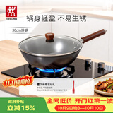 双立人（ZWILLING）炒锅铁锅平底无涂层家用炒菜锅燃气电磁炉通用龙铁锅 Dragon30cm