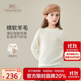 英氏（YEEHOO）儿童羊毛衫100%绵羊毛男女童毛衣中大童装打底内搭秋装 本白 165