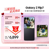 三星Samsung Galaxy Z Flip7 折叠屏手机 4.1英寸超大智能外屏 5000万像素 AI手机12GB+256GB 秘影黑