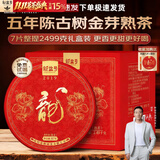新益号老班章冰岛普洱茶熟茶10年以上古树茶云南勐海七子饼熟普茶叶礼盒 口碑推荐(六年金芽龙饼)7片整提2499g+送1片