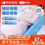 可孚防褥疮垫医用翻身垫海绵病人护理三角枕卧床瘫痪老人防褥疮靠背