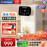 西屋（Westinghouse）制冷即热式饮水机 曼哈顿小型饮水机家用桌面办公台式客厅冷热饮水机 冲泡奶机烧水壶 W2S