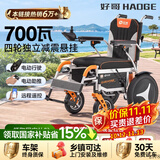 好哥（haoge）电动轮椅老年人专用智能全自动轻便可折叠旅行残疾人代步车W680 【1】低靠背/12安铅酸/跑18公里/电助推