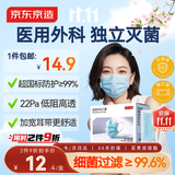 京东京造医用外科口罩一次性独立包装灭菌级50片防尘口罩防晒口罩医用口罩