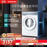 西门子（SIEMENS）小幸熨超薄10KG大容量全自动滚筒洗衣机 纤薄机身 除皱 WW52J7Y00W