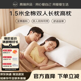 源生活双人枕头枕芯长条一体式纯棉面料家用情侣夫妻亲子高枕头150*48cm