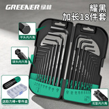 绿林（GREENER）内六角扳手套装螺丝刀内6角t型六棱六方梅花扳手加长家用