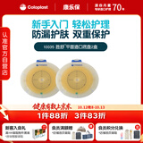 康乐保胜舒10035二件式造口袋底盘平面两件式10片/2盒【优惠装】