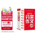 小学生分类作文大百科 小学生作文工具书 分类作文同步作文 好词好句好段 三四五六年级优秀作文大全