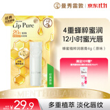 曼秀雷敦蜂蜜修护润唇膏原味4g保湿滋润唇膏去死皮淡化唇纹防干裂