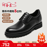 何金昌8CM隐形内增高皮鞋男头层牛皮德比鞋 商务正装面试新郎结婚男鞋41