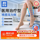 振德（ZHENDE）医用静脉曲张袜压力II级短筒开口特大号肤色静脉曲张弹力袜压力袜