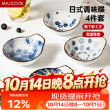 美厨（MAXCOOK）调味碟调料碟 日式味碟碟子4个装 家用陶瓷餐具调料盘子MCTC1789