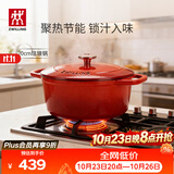 双立人（ZWILLING）珐琅锅汤锅铸铁锅圆形炖锅煲汤锅炖汤锅燃气电磁炉通用红色20cm