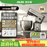 奥克斯（AUX）厨师机家用智能和面机定时免看管揉面机10L多功能可商用打蛋器2000W搅拌机SC-623EC