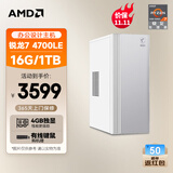 AMD锐龙R7 4700LE 16G 1T 4G独显 商务键鼠 设计师台式主机DIY组装电脑