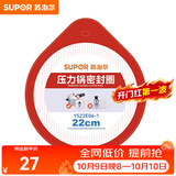 苏泊尔（SUPOR） 压力锅胶圈不锈钢高压锅专用耐高温密封圈硅橡胶圈拆封后不退换 22CM