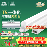 佛山照明LED灯管T5无影一体支架套装0.6米8W日光色6500K